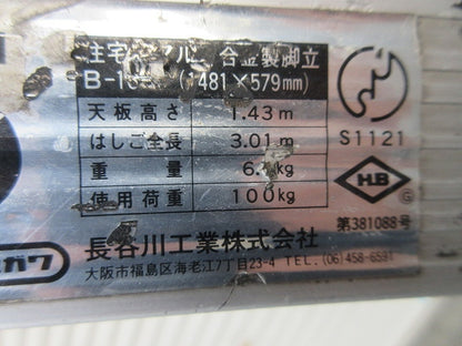 アルミはしご兼用脚立(ジャンク品) RA-15