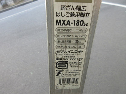 踏ざん幅広はしご兼用脚立(ジャンク品) MXA-180E-D