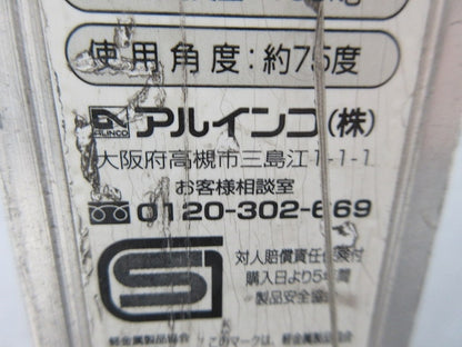 踏ざん幅広はしご兼用脚立(ジャンク品) MXA-180E-D