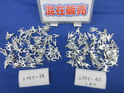 圧着端子 混在100個以上 1.25-S4他