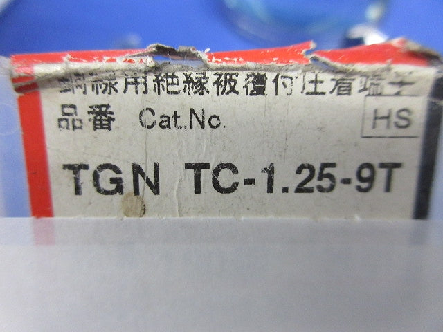 絶縁被覆付圧着端子(TC形・棒形)(95個以上入) TGNTC-1.25-9T