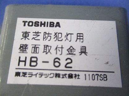 防犯灯器具用取付金具(2個入) HB-62