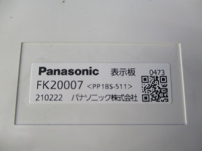 適合表示板 避難口誘導灯用(表示板のみ) FK20007