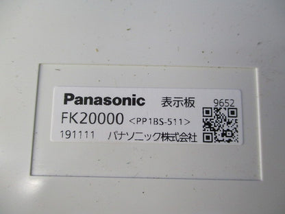 避難口誘導灯表示板B級(表示板のみ) FK20000