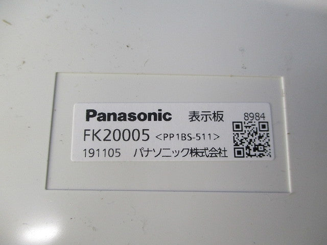 避難口誘導灯表示板 B級 FK20005