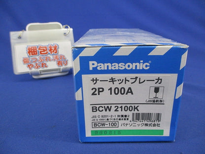 サーキットブレーカ2P100A BCW-100 BCW2100K