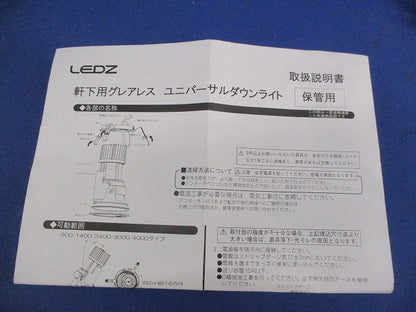 軒下用グレアレスユニバーサルダウンライト Φ100 ERD8765W