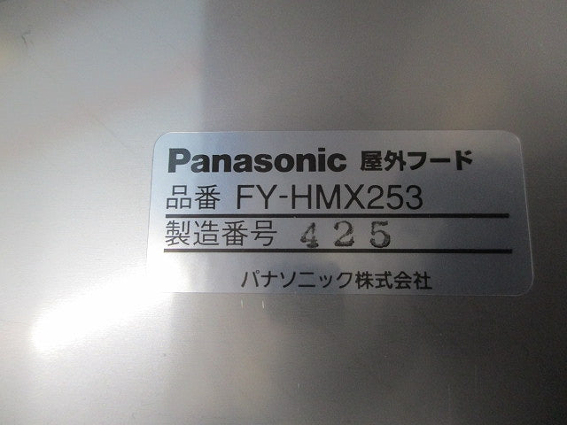 屋外フード FY-HMX253