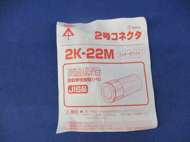 2号コネクタ(9個入)(ミルキーホワイト)  2K-22M