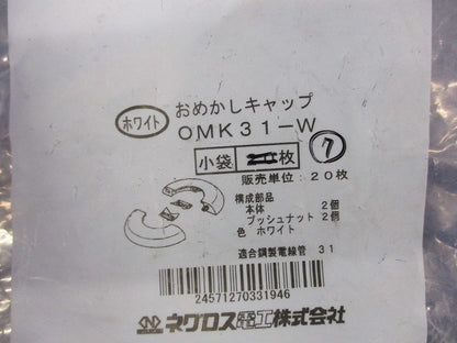 おめかしキャップセット(混在15枚入)(ホワイト) OMK31-W他