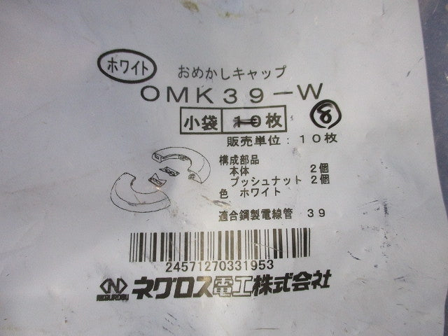 おめかしキャップセット(混在15枚入)(ホワイト) OMK31-W他