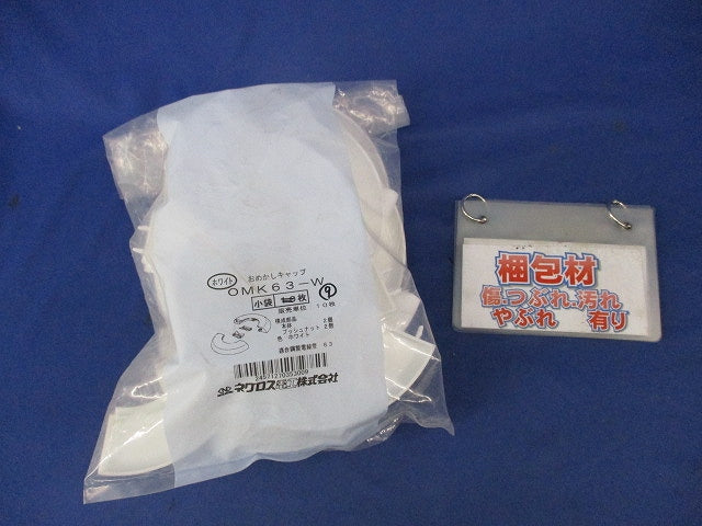 おめかしキャップ(9個入)ホワイト OMK63-W