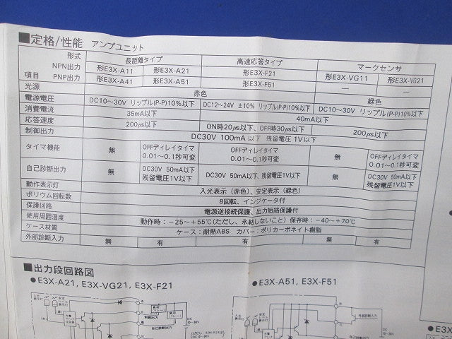 ファイバアンプ(ジャンク品) E3X-A11