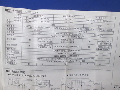 ファイバアンプ(ジャンク品) E3X-A11