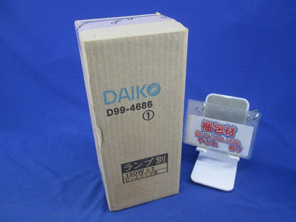 LEDスポットライト(ランプ無) D99-4686