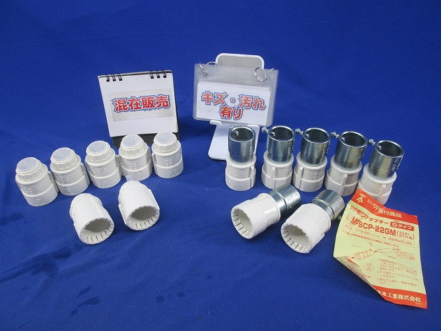 PF管付属品セット(混在14個入)(ミルキーホワイト) MFSCP-22GM他