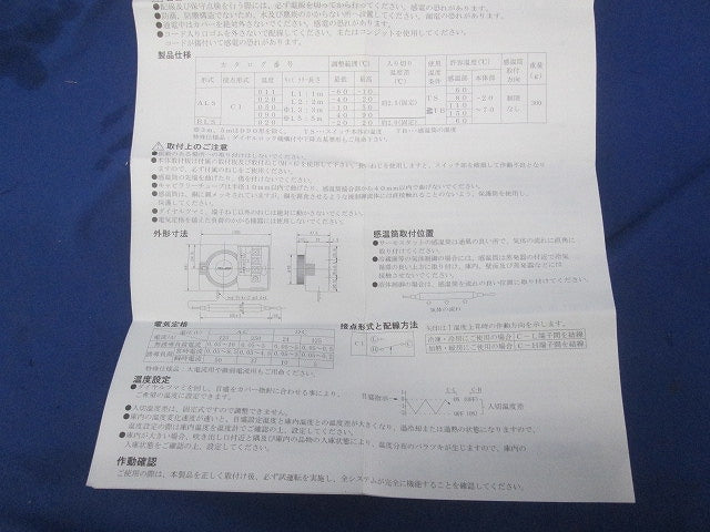 汎用形温度スイッチ ALS-C1090L1