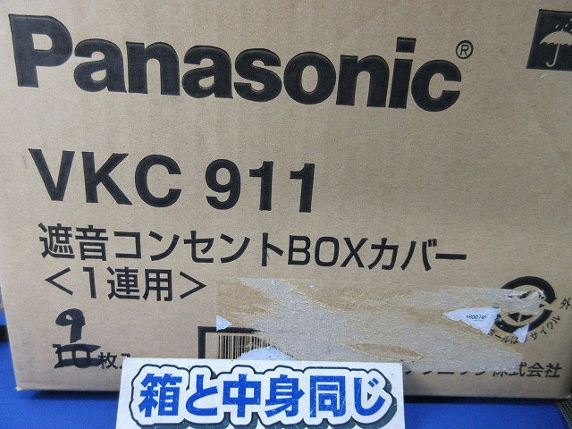 遮音コンセントBOXカバー(9個入) VKC911