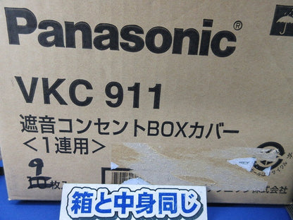 遮音コンセントBOXカバー(9個入) VKC911
