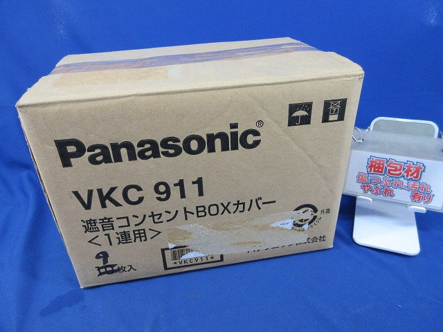 遮音コンセントBOXカバー(9個入) VKC911