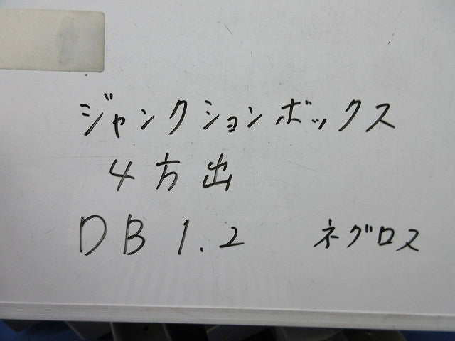 分岐ボックス ジャンクションボックス3方出(2個入)塗装品 DB1.2