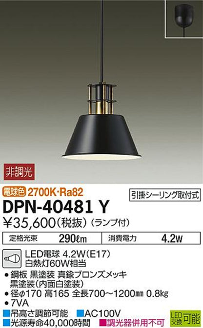 LEDペンダントライト 3500K 非調光 フランジランプ付 DPN-40481Y