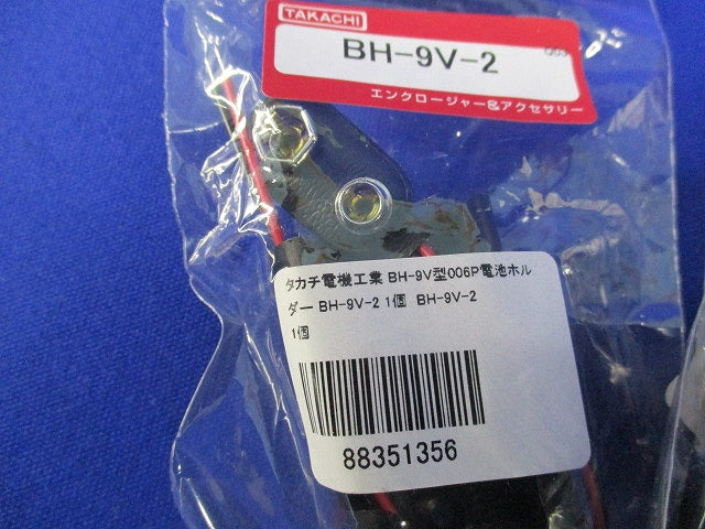 電池ホルダーセット(混在5個入) SN1-4他