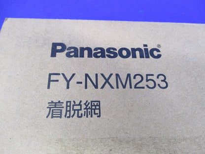 屋外フード用着脱防虫網(ステンレス製) FY-NXM253