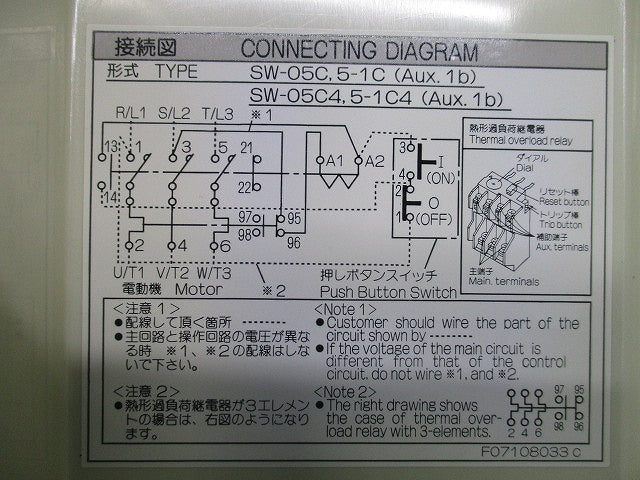 電磁開閉器200V SW-5-1C