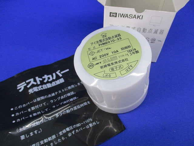 アイ光電式自動点滅器 PHM2010-2S