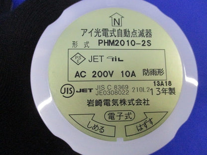 アイ光電式自動点滅器 PHM2010-2S