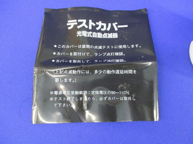 アイ光電式自動点滅器 PHM2010-2S