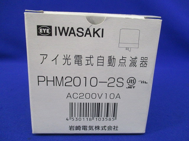 アイ光電式自動点滅器 PHM2010-2S