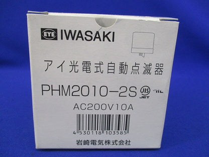 アイ光電式自動点滅器 PHM2010-2S