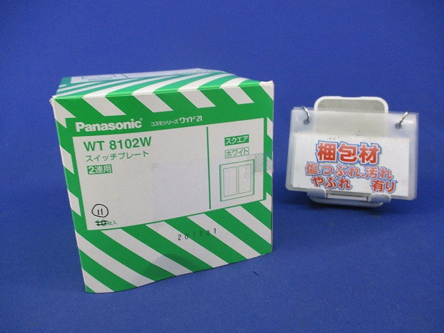 スイッチプレート2連用(11枚入)(ホワイト) WT8102W