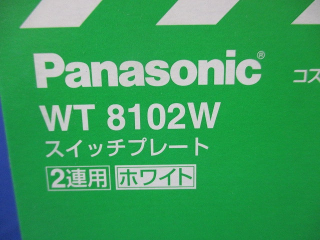 スイッチプレート2連用(11枚入)(ホワイト) WT8102W