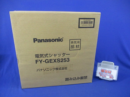 電気式シャッター(ステンレス) FY-GEXS253