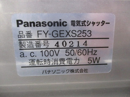 電気式シャッター(ステンレス) FY-GEXS253