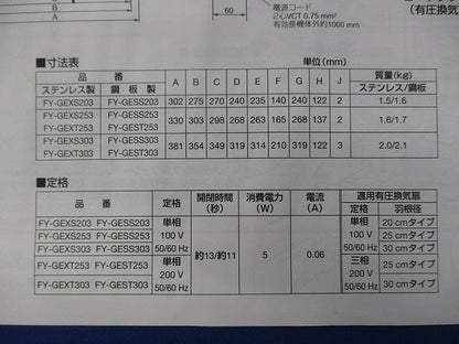 電気式シャッター(ステンレス) FY-GEXS253