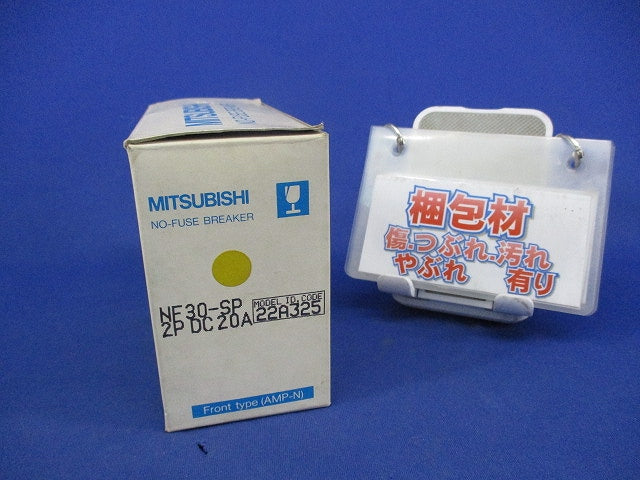 ノーヒューズ遮断器2P20A NF30-SP