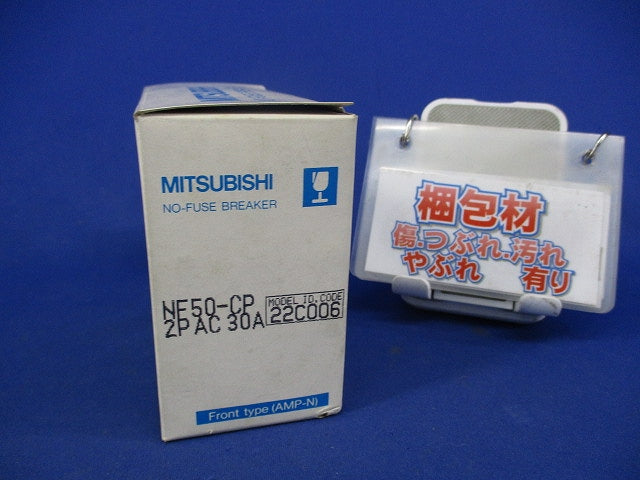 ノーヒューズ遮断器2P30A NF50-CP