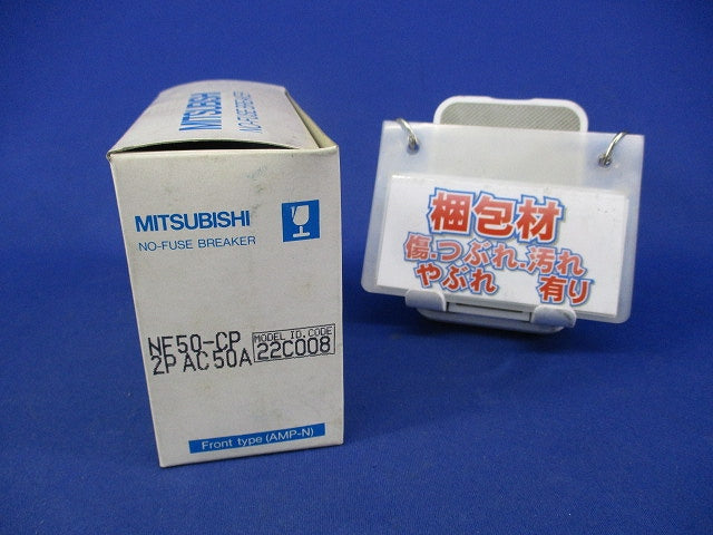 ノーヒューズ遮断器2P50A NF50-CP