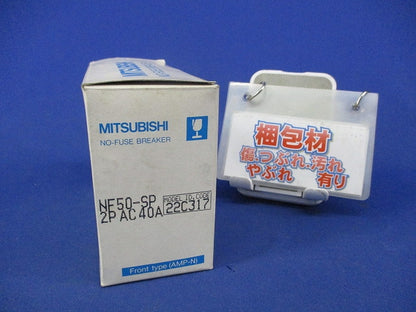 配線用遮断器(ノーヒューズ遮断器)2P40A NF50-SP