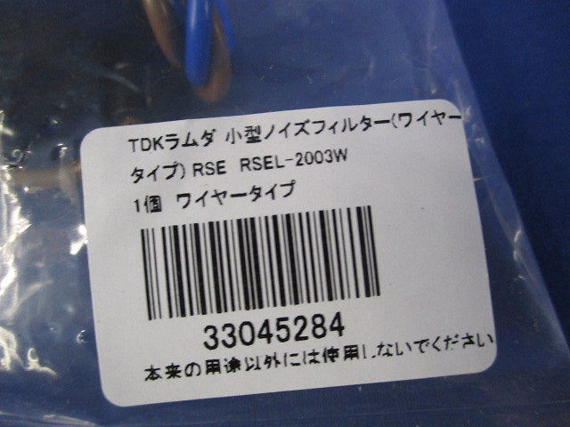 小型ノイズフィルター RSEL-2003W