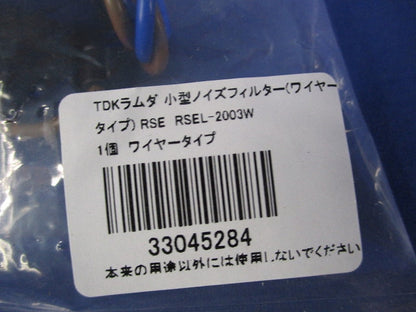 小型ノイズフィルター RSEL-2003W
