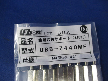 金属六角サポート(８個入) UBB-7440MF