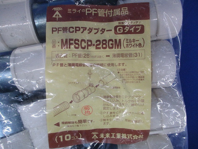 PF管用CPアダプター Gタイプ PF管28⇔薄鋼31用 ミルキーホワイト 10個入 MFSCP-28GM-10
