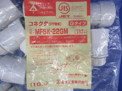コネクタ Gタイプ PF管22用 ミルキーホワイト 10個入 MFSK-22GM-10