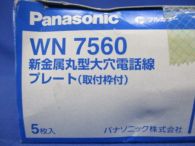 フルカラー新金属丸型大穴電話線P 5個入 WN7560-05