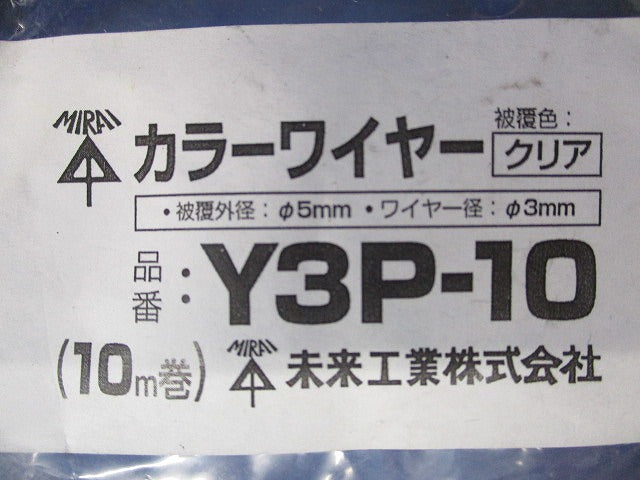 カラーワイヤー ワイヤー径φ3mm 長さ10m クリア Y3P-10